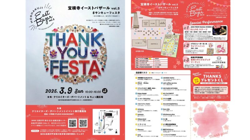 イベントチラシデザイン